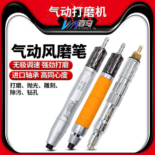 百马bm-3a气动刻字木雕笔打磨机