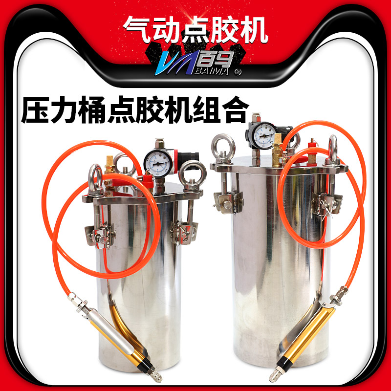 百马打胶机组合压力桶