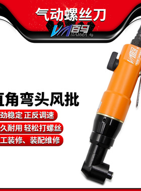 百马BM-K06弯头6HL风批 90度直角气动螺丝刀 风动起子改锥