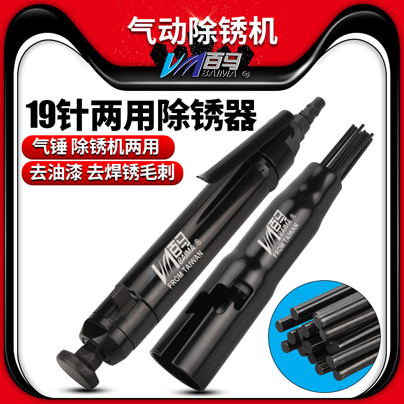 百马气动除锈针式打鞋机铲