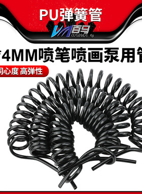 百马6*4mm黑色PU弹簧管 3米风管 气管 软管喷笔喷画泵用管