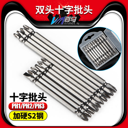 加硬钢双头十字1/4带磁螺丝刀