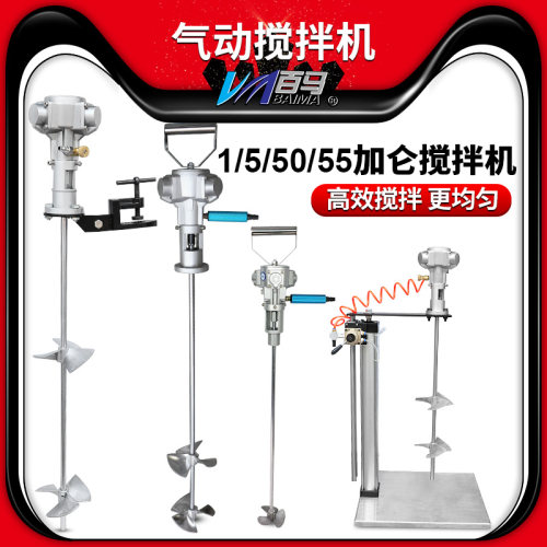 气动搅拌机平台式升降手提式