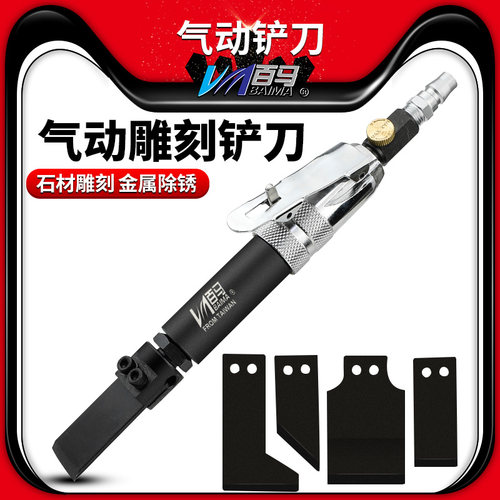 百马气铲迷你型组套直式除锈