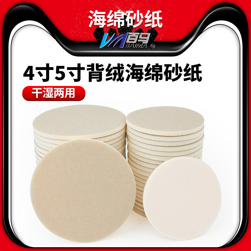 白砂4寸5寸背绒海绵砂纸 圆形植绒海绵砖手机壳合模线抛光片 水砂