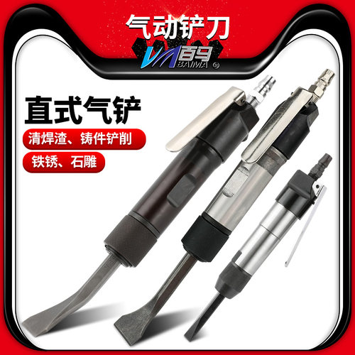 百马bm-t2气铲风铲除锈器直式