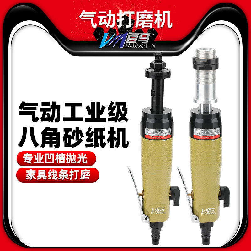 台湾百马气动八角砂纸机八瓣砂直砂打磨机研磨砂光抛光磨光砂纸机