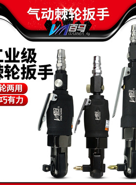 百马YR101弯头1/4风批3/8气动扭力扳手冲击式/两用棘轮扳手YR103