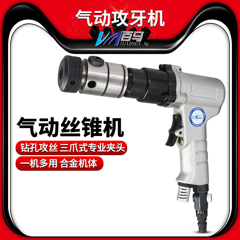 百马BM-800气动强力攻牙机 枪式攻丝机 气动丝锥机 回丝机 M3-M12