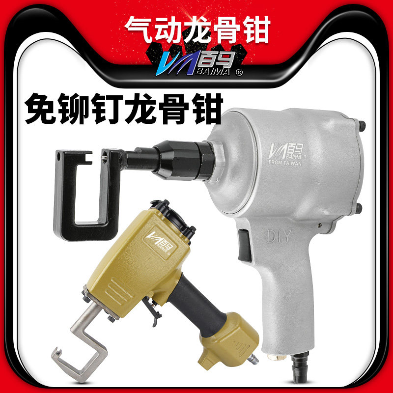百马气动两用风口打孔枪龙骨钳图片