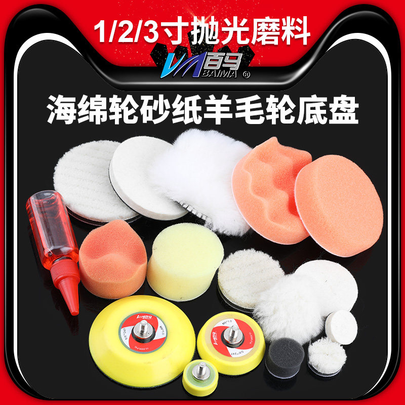1寸2寸3寸气动抛光机25mm50mzm75mm砂纸海绵羊毛球毛