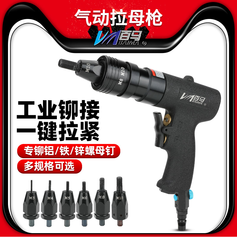 百马bm-z3气动拉铆拉母枪