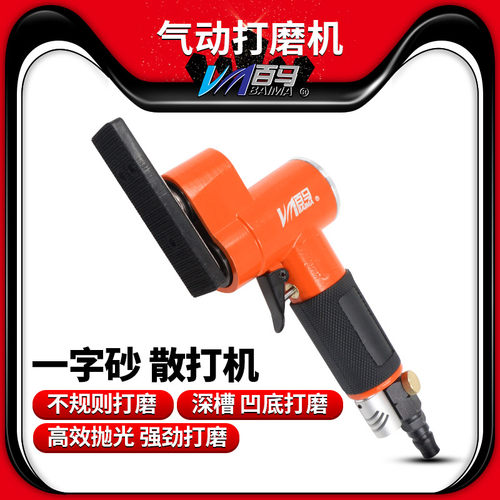 百马气动一字打磨机往复式