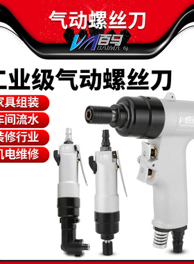 百马 6HX风批气动螺丝刀6HXL弯头气批6HXP枪式风动螺丝刀改锥起子