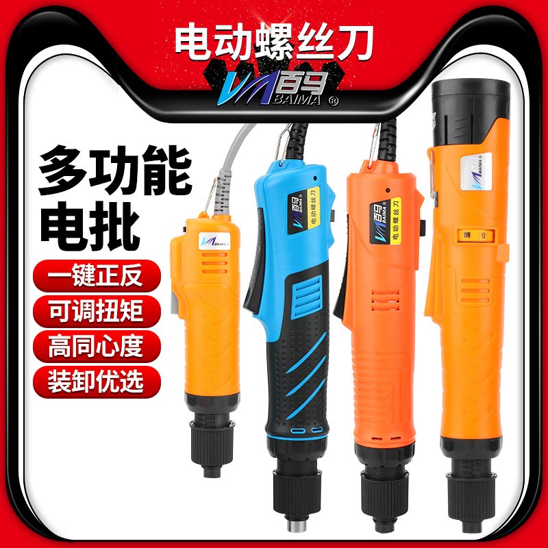 百马BM-C加强220V直插