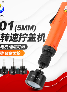 海虎 MX5F高速自动插电动拧盖机801手持锁盖机锁瓶盖机封口机旋盖