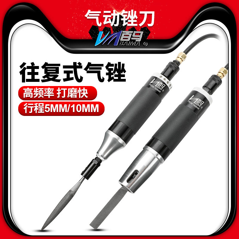 百马AF26气锉 旋转调速气动锉刀AF28往复锉气锉锯修边 气动打磨机