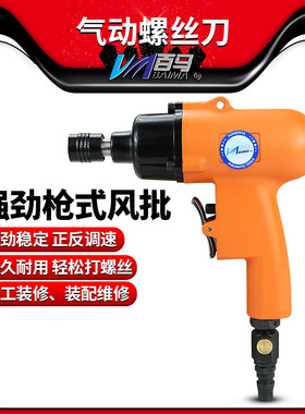 百马BM-AB8HP气动手枪式风批 8H枪式强劲风动螺丝刀 起子 改锥