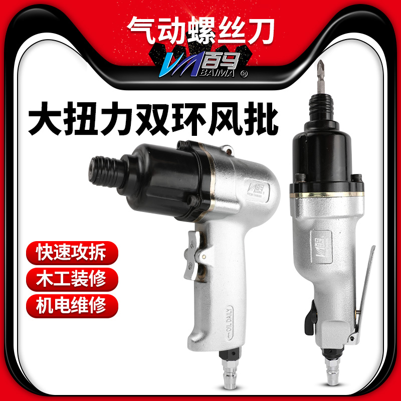 百马16hw大功率扭力气动枪式风批