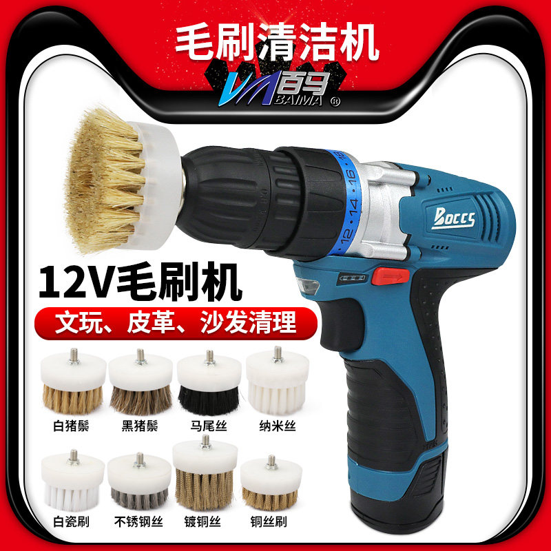 勃克斯12BS充电12V文玩清理刷毛刷轮清洁机猪鬃刷洗鞋皮具清洗机