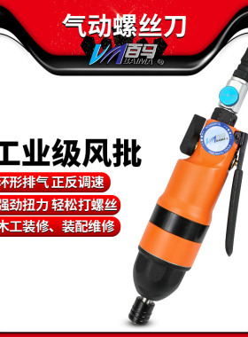 百马BM-12H360风批 气动强力型直式风动螺丝刀 12H起子 改锥