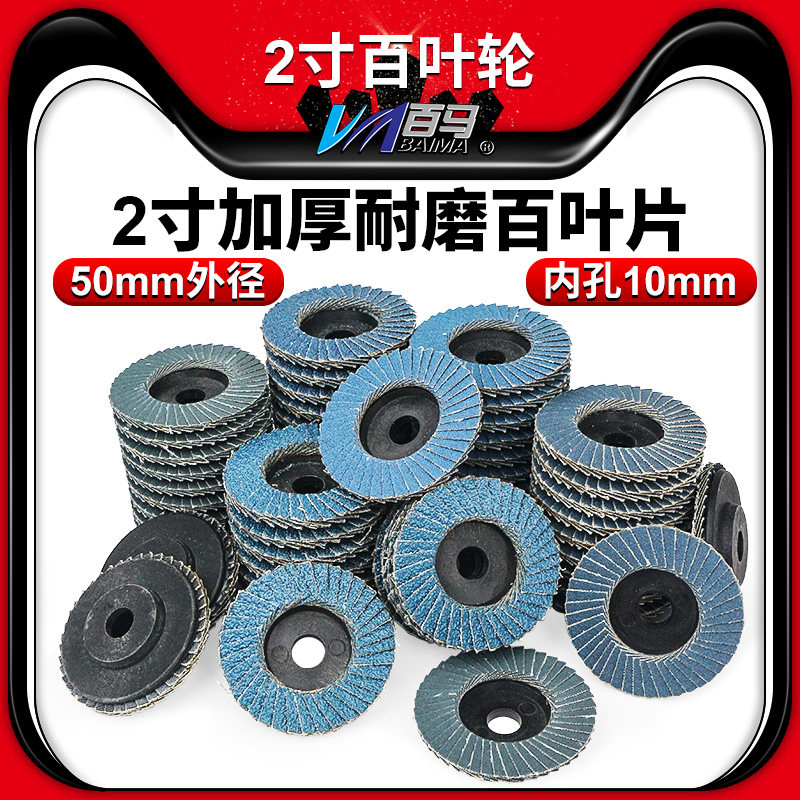 2寸角磨片 砂轮片 抛光片 百叶轮 百叶片 千叶轮 50MM 砂轮磨片,标准件/零部件/工业耗材,百叶轮,淘宝优惠券,粉丝福利购,淘宝优惠卷