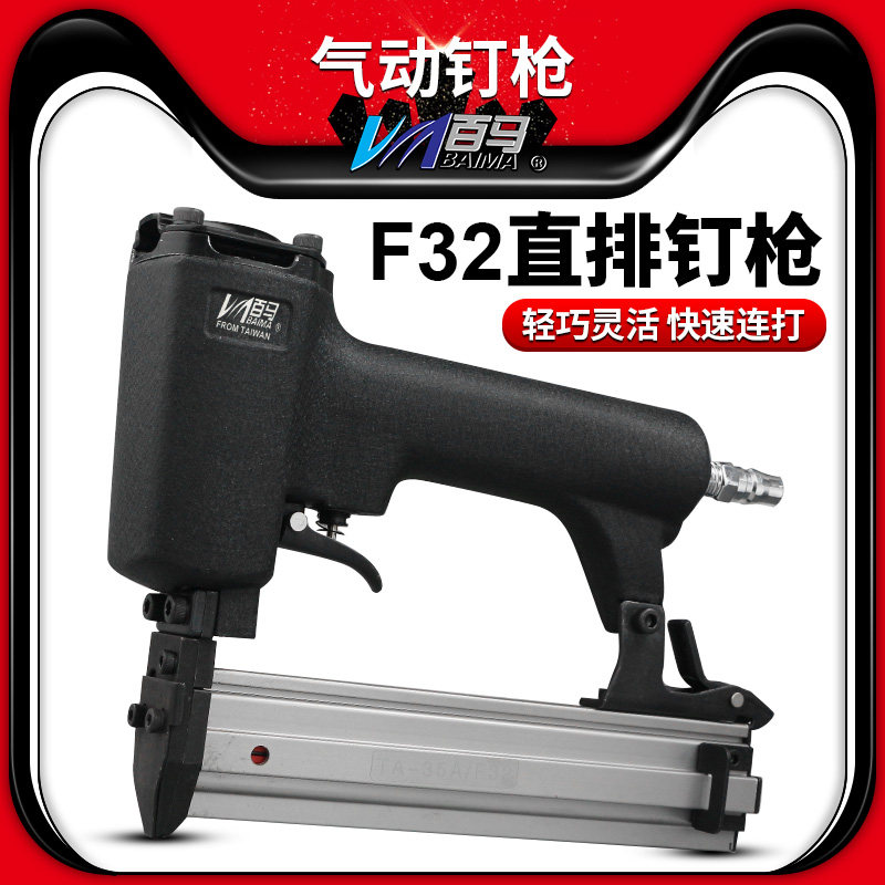 台湾百马气动打钉枪F32直钉枪排钉枪F10 F15 F20 F25 F30木工装修