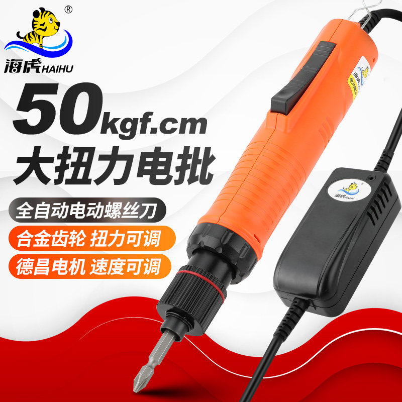 海虎MX50大扭力电批电动螺丝刀全自动插电220V改锥直插螺丝批起子