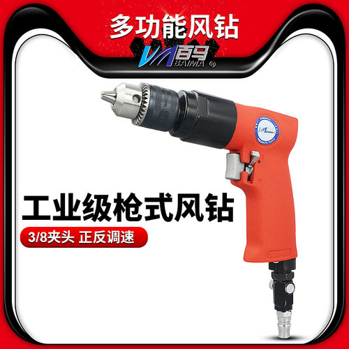 百马枪式F9A风钻3/8气钻 强力气动手枪钻 搅拌钻孔机风枪钻10mm