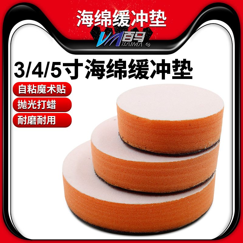 3寸4寸5寸海绵缓冲软垫 拉绒魔术贴抛光盘 砂纸连接垫 托盘转换垫