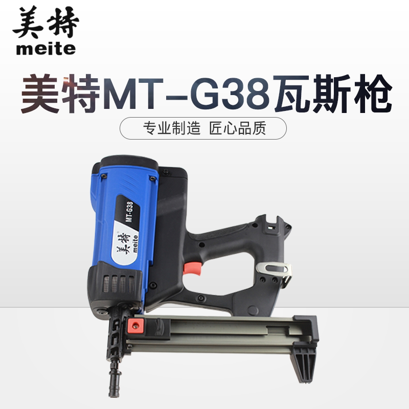 meite美特MT-G38 瓦斯射钉枪 充电式燃气钢板混凝土钉枪