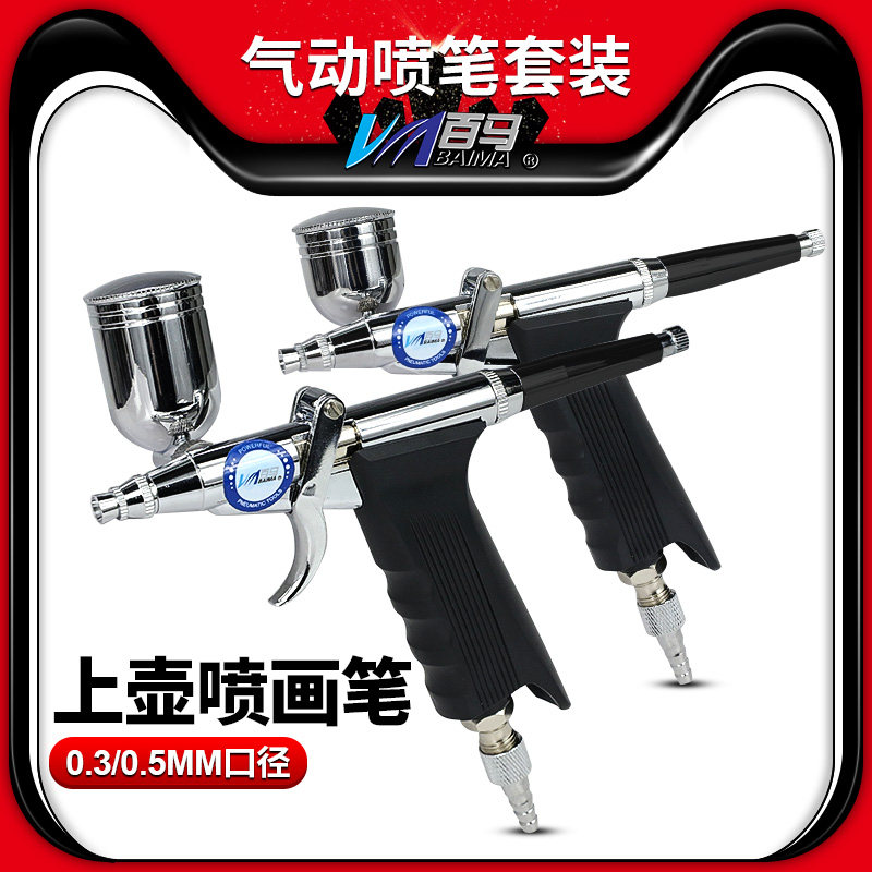 十大品牌6K枪式模型套q装喷笔 上色笔墙绘汽车彩绘隐形画喷漆0.3/