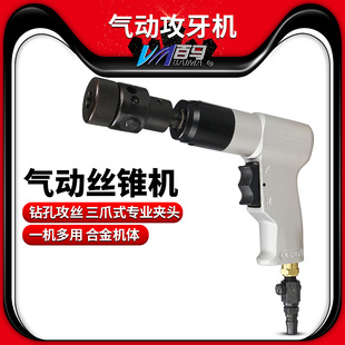 百马BM-701强力型气动枪式攻牙机 攻丝机丝锥机气钻M3-M6