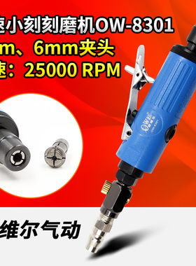 欧维尔OW-8301气动刻磨机 风磨套装补胎机高速小刻工具箱磨头