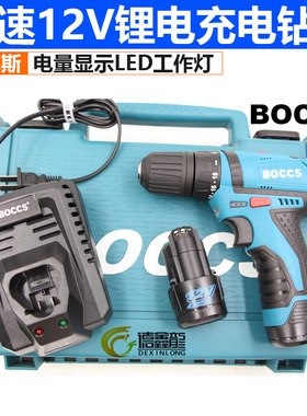 勃克斯BOCCS双速12V锂电充电钻 电动螺丝刀 螺丝批 起子改锥HB12A