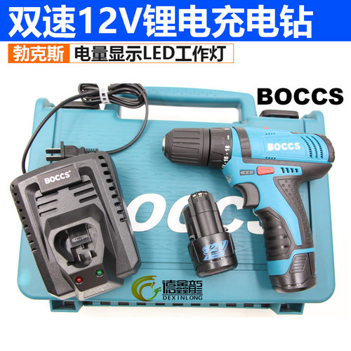 勃克斯BOCCS双速12V锂电充电钻 电动螺丝刀 螺丝批 起子改锥HB12A
