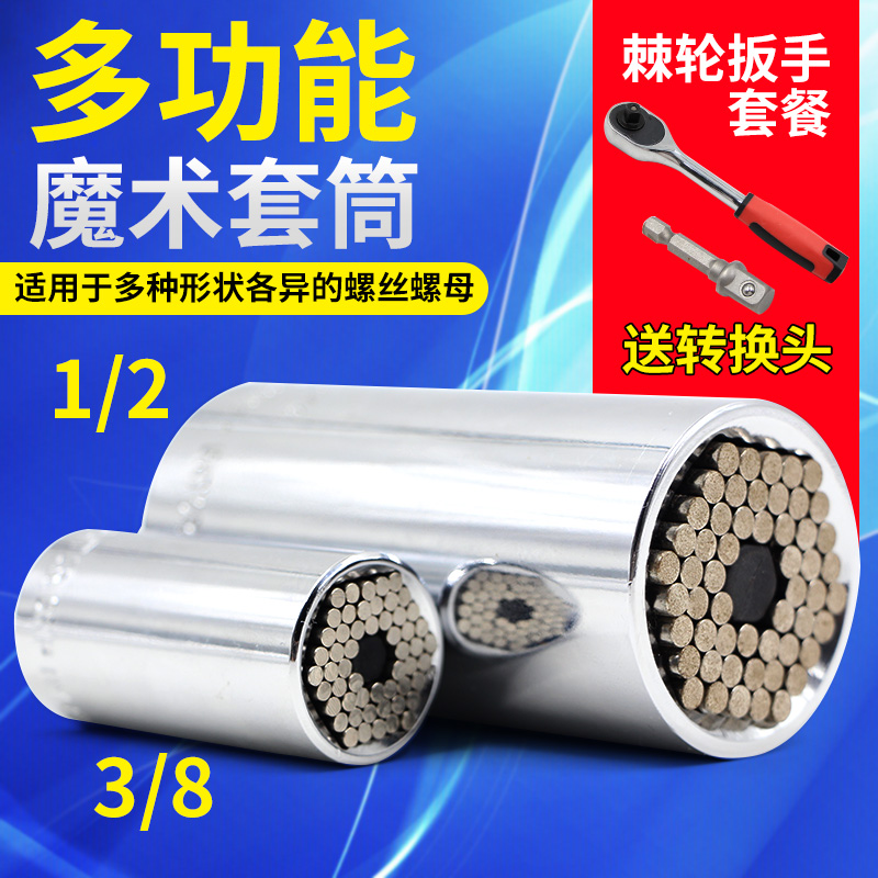 多功能套筒 1/2多功能套筒3/8棘轮套筒组套 公英制套筒