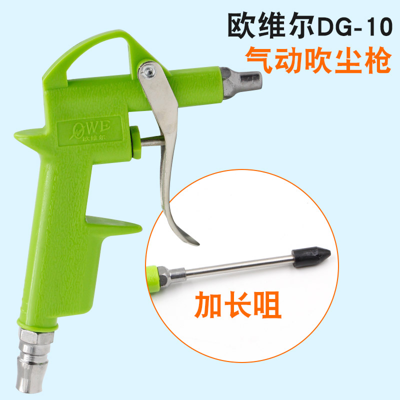 OWE欧维尔DG-10工程塑料吹尘枪 厚胶体气动吹风吹灰枪 气吹枪