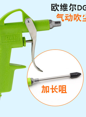 OWE欧维尔DG-10工程塑料吹尘枪 厚胶体气动吹风吹灰枪 气吹枪