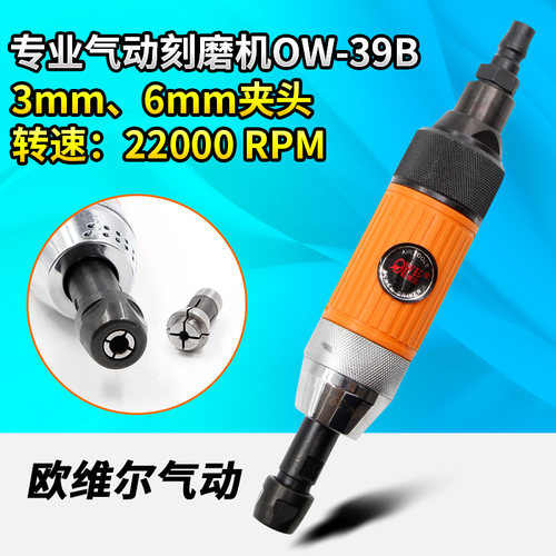 欧维尔OW-39B气动刻磨机 前排气直提砂轮机雕刻砂光抛光磨光