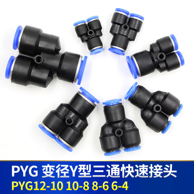 快插变径气管接头