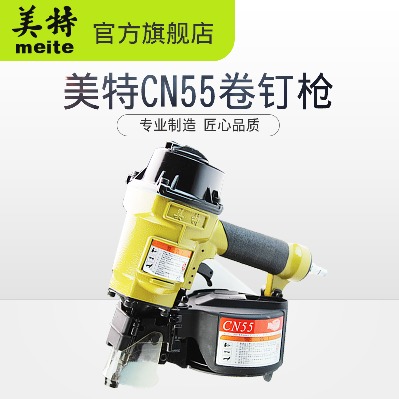美特CN55气动卷钉枪CN70气动钉枪 木箱地板包装箱木托盘钉枪CN70B