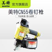 美特CN55气动卷钉枪CN70气动钉枪 箱木托盘钉枪CN70B 木箱地板包装