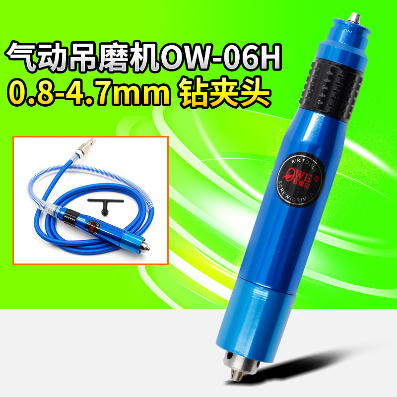 欧维尔OW-06H气动吊磨机 钻夹头风磨笔 刻磨机刻字笔雕刻笔打磨笔