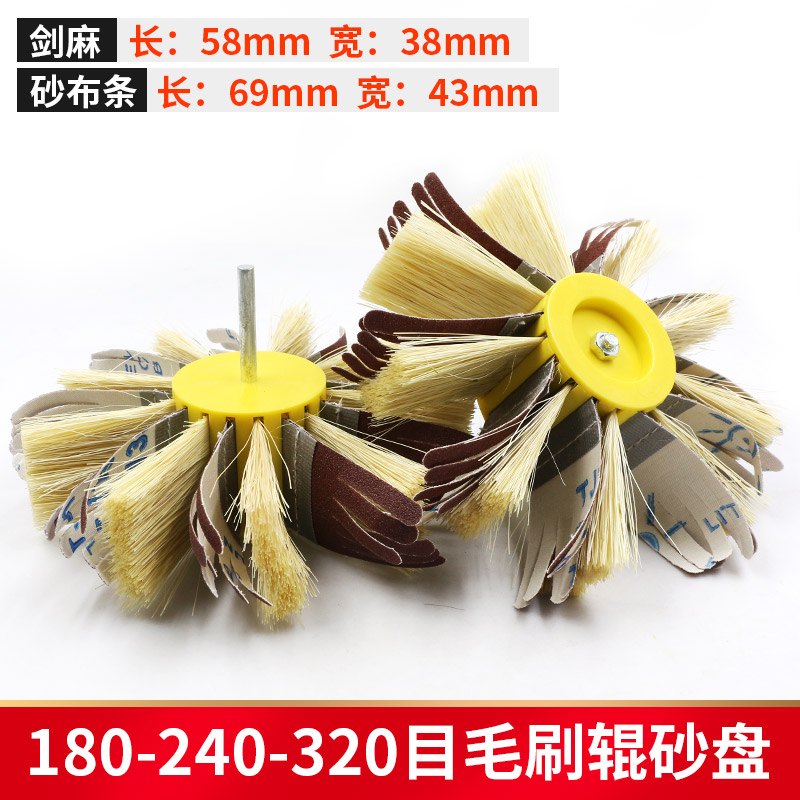 异形打磨轮180-240-320目砂布条剑麻抛光盘柜门根雕木雕砂光机