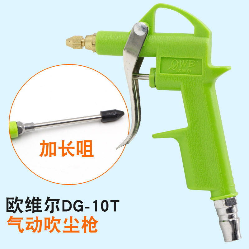 可调★欧维尔OWE★DG-10T长短咀绿色厚胶体吹尘枪 气动吹尘吹灰枪