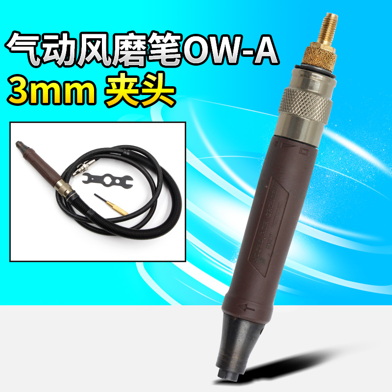 欧维尔OWE-A轴承风磨笔 气动刻磨机 砂光打磨机 直磨机 刻字笔