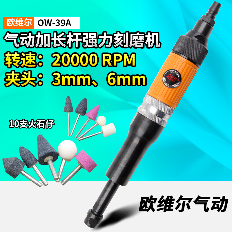 欧维尔OWE-39A气动加长杆强力刻磨机风磨机抛光砂光磨光打磨