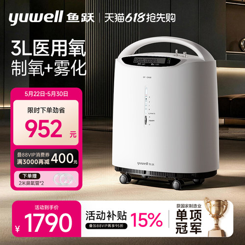 鱼跃制氧机医用家用老人吸氧机轻音3L带雾化氧气机官方旗舰店 - 封面