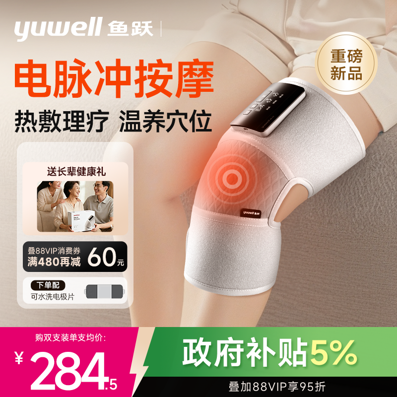 鱼跃膝盖按摩仪护膝关节保暖加热按摩理疗男女老人寒腿关节热敷器